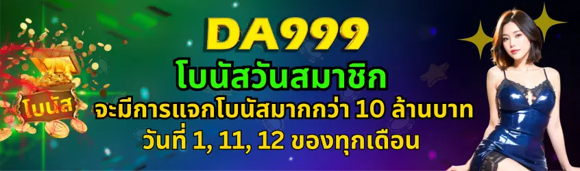 DA999